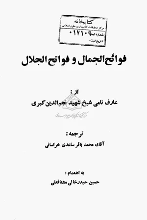 جلد کتاب فوائح الجمال و فواتح الجلال