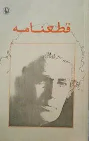 جلد کتاب قطعنامه