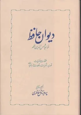 جلد کتاب دیوان حافظ جلد دوم