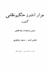 جلد کتاب هزار اندرز حکیم نظامی گنجوی