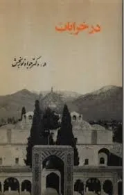 جلد کتاب در خرابات