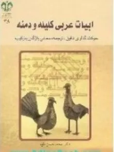جلد کتاب ابیات عربی کلیله و دمنه
