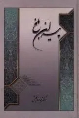 جلد کتاب پیران بلخ