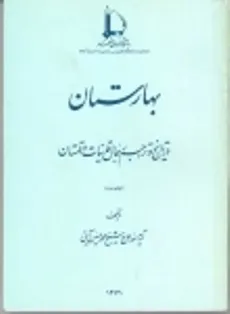 جلد کتاب بهارستان