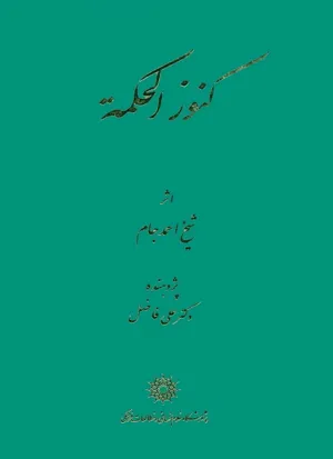 جلد کتاب کنوز الحکمه