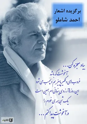 جلد کتاب برگزیده اشعار شاملو