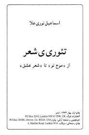 جلد کتاب تئوری شعر