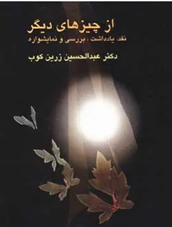 جلد کتاب از چیزهای دیگر