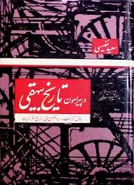 جلد کتاب در پیرامون تاریخ بیهقی جلد دوم