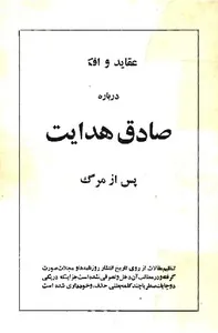 جلد کتاب عقاید و افکار