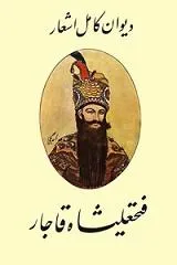 جلد کتاب دیوان کامل