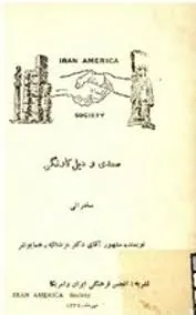 جلد کتاب سعدی و دیل کارنگی