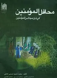 جلد کتاب طرب المجالس