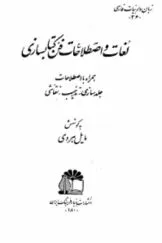 جلد کتاب لغات و اصطلاحات فن کتابسازی