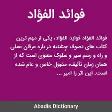 جلد کتاب فوائد الفواد