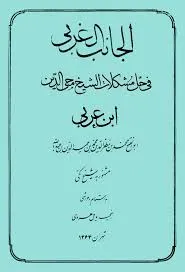 جلد کتاب الجانب الغربی