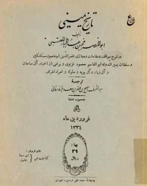 جلد کتاب ترجمه تاریخ یمینی