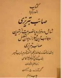 جلد کتاب اشعار برگزیده صائب تبریزی