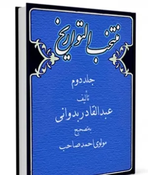 جلد کتاب منتخب التواریخ جلد دوم