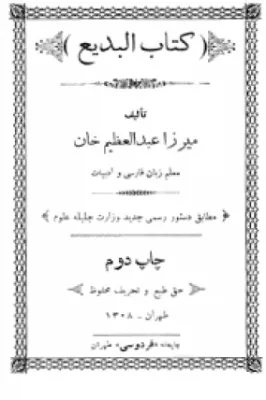 جلد کتاب کتاب البدیع