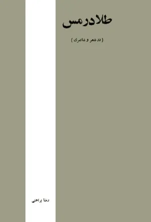 جلد کتاب طلا در مس