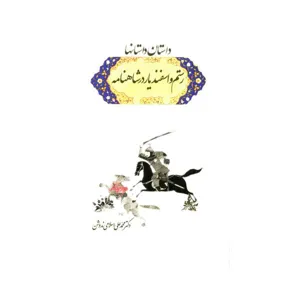 جلد کتاب داستان داستان ها