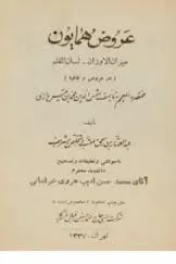 جلد کتاب عروض همایون