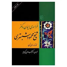 جلد کتاب فراسوی ایمان و کفر