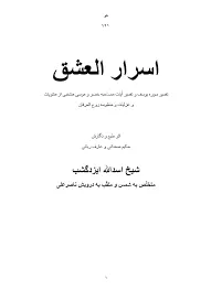 جلد کتاب اسرار العشق