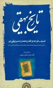 جلد کتاب تاریخ بیهقی جلد اول