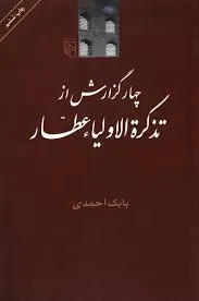 جلد کتاب چهار گزارش از تذکره الاولیاء