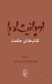 جلد کتاب اوپانیشادها