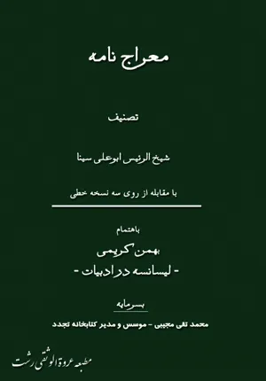 جلد کتاب معراج نامه ابن سینا