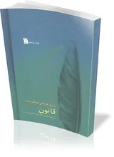 جلد کتاب قانون ابن سینا جلد چهارم
