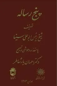 جلد کتاب پنج رساله ابن سینا