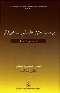 جلد کتاب بیست متن فلسفی – عرفانی به پارسی و تازی