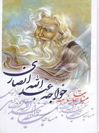 جلد کتاب مناجات نامه