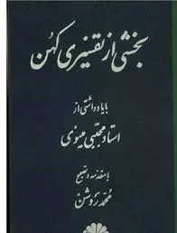جلد کتاب بخشی از تفسیری کهن