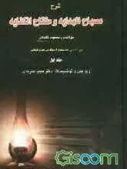 جلد کتاب مصباح الهدایه و مفتاح الکفایه