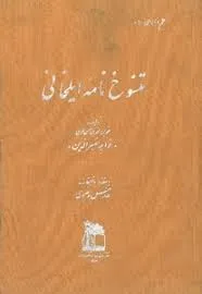 جلد کتاب تنسوخ نامه ایلخانی