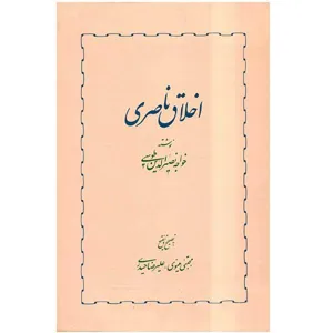جلد کتاب اخلاق ناصری