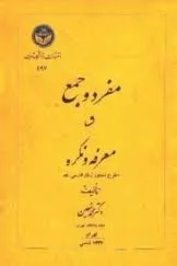 جلد کتاب مفرد و جمع و معرفه و نکره