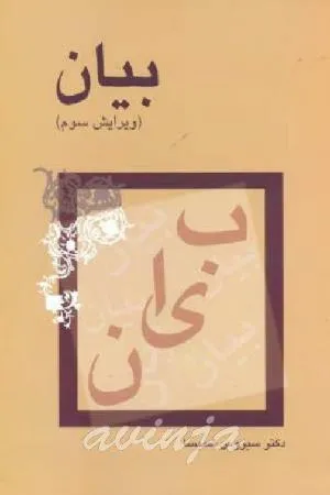 جلد کتاب بیان