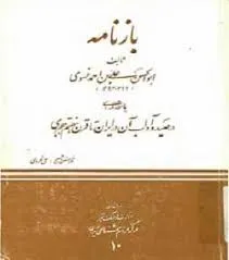 جلد کتاب بازنامه