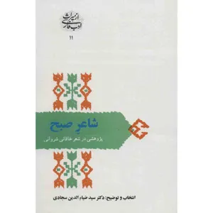 جلد کتاب شاعر صبح