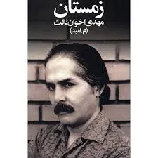 جلد کتاب زمستان