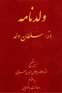 جلد کتاب ولدنامه