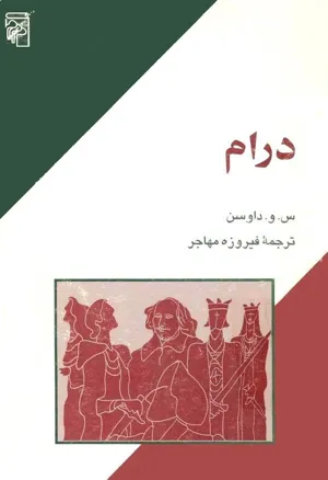 جلد کتاب درام
