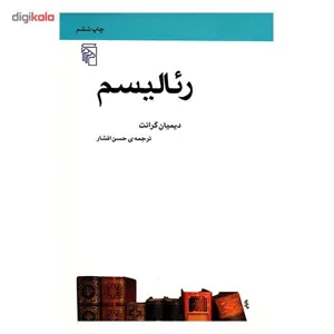 جلد کتاب رئالیسم