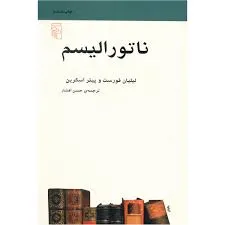 جلد کتاب ناتورالیسم